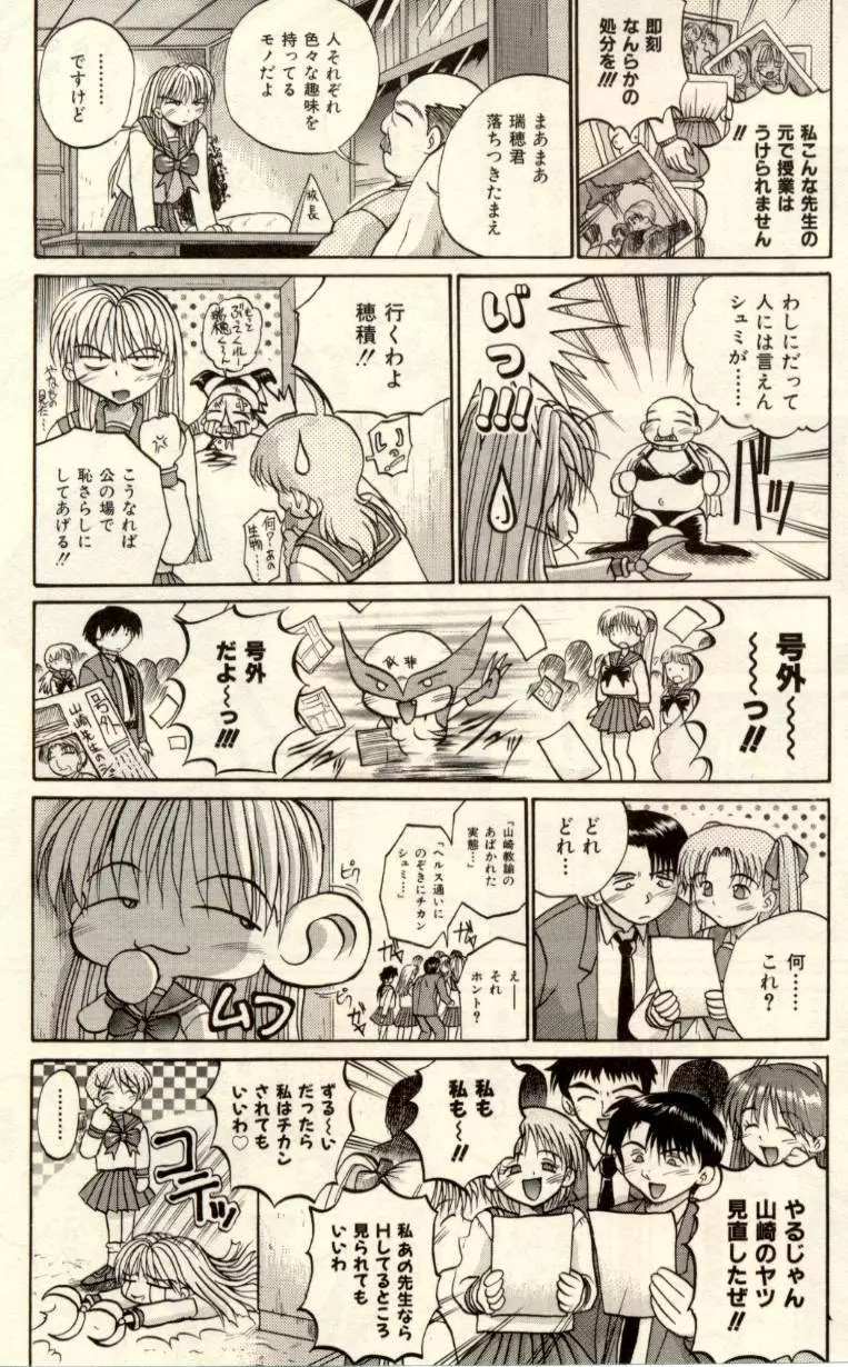 娘耳にはさんだにょ Page.65