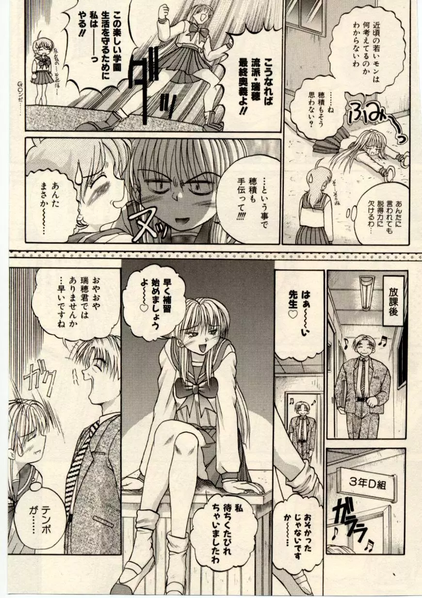 娘耳にはさんだにょ Page.66