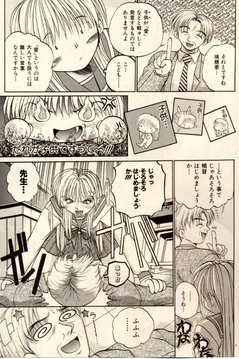 娘耳にはさんだにょ Page.68