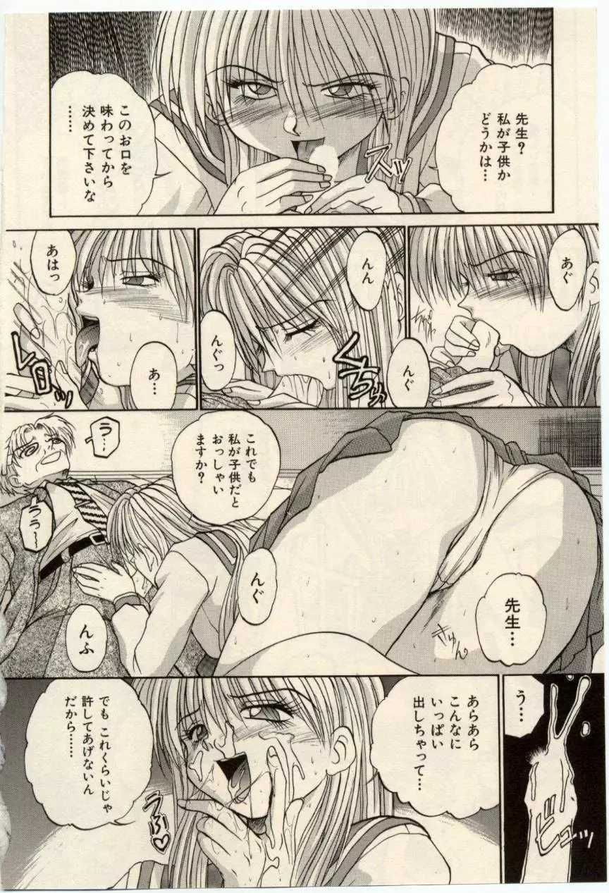 娘耳にはさんだにょ Page.69