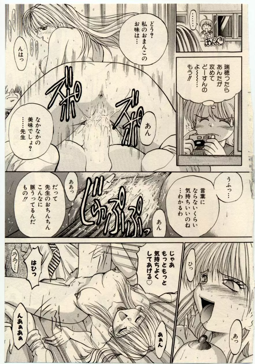 娘耳にはさんだにょ Page.70