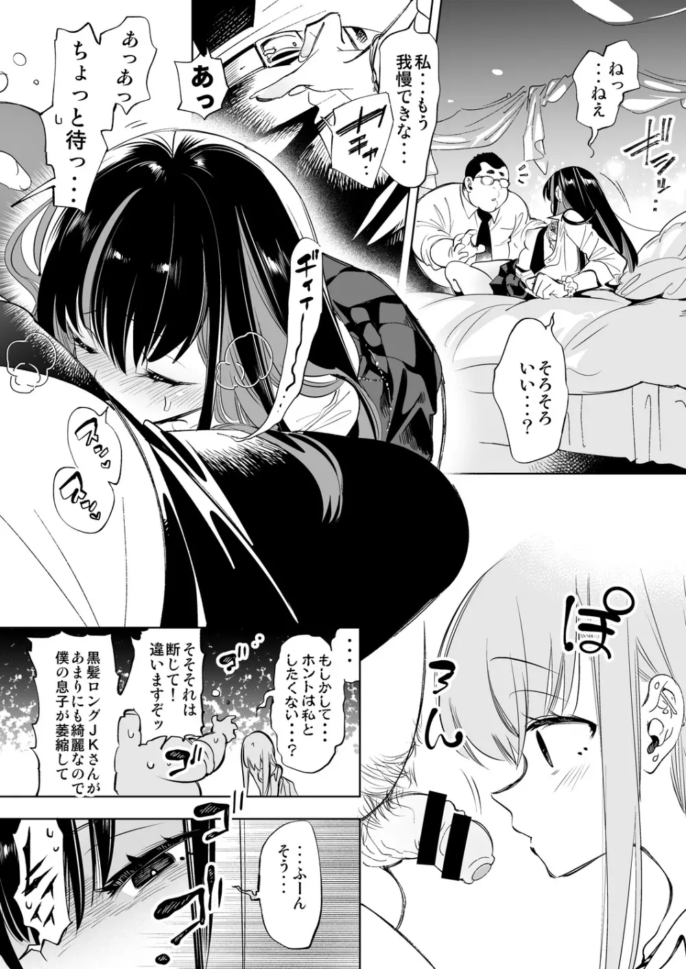 おにーさん、私達とお茶しませんかぁ？ Page.15