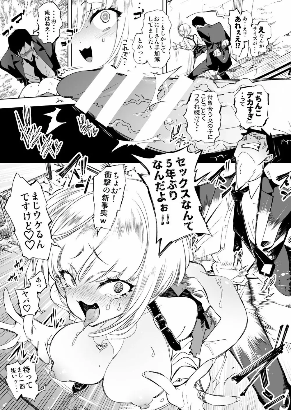 おにーさん、私達とお茶しませんかぁ？ Page.23