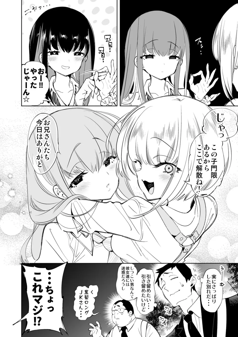 おにーさん、私達とお茶しませんかぁ？ Page.38