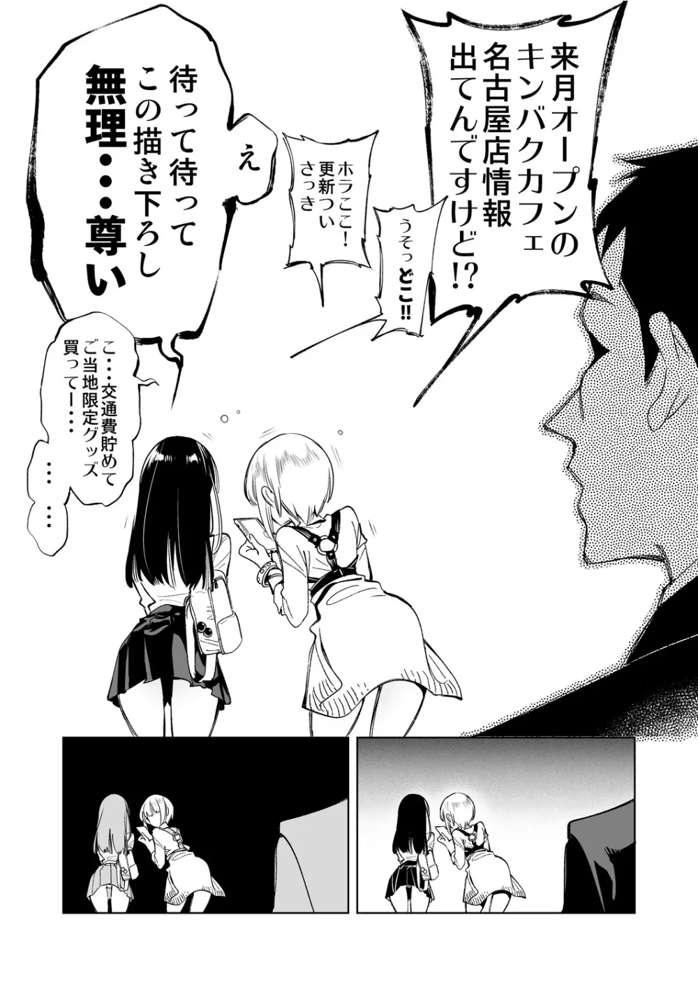 おにーさん、私達とお茶しませんかぁ？ Page.39