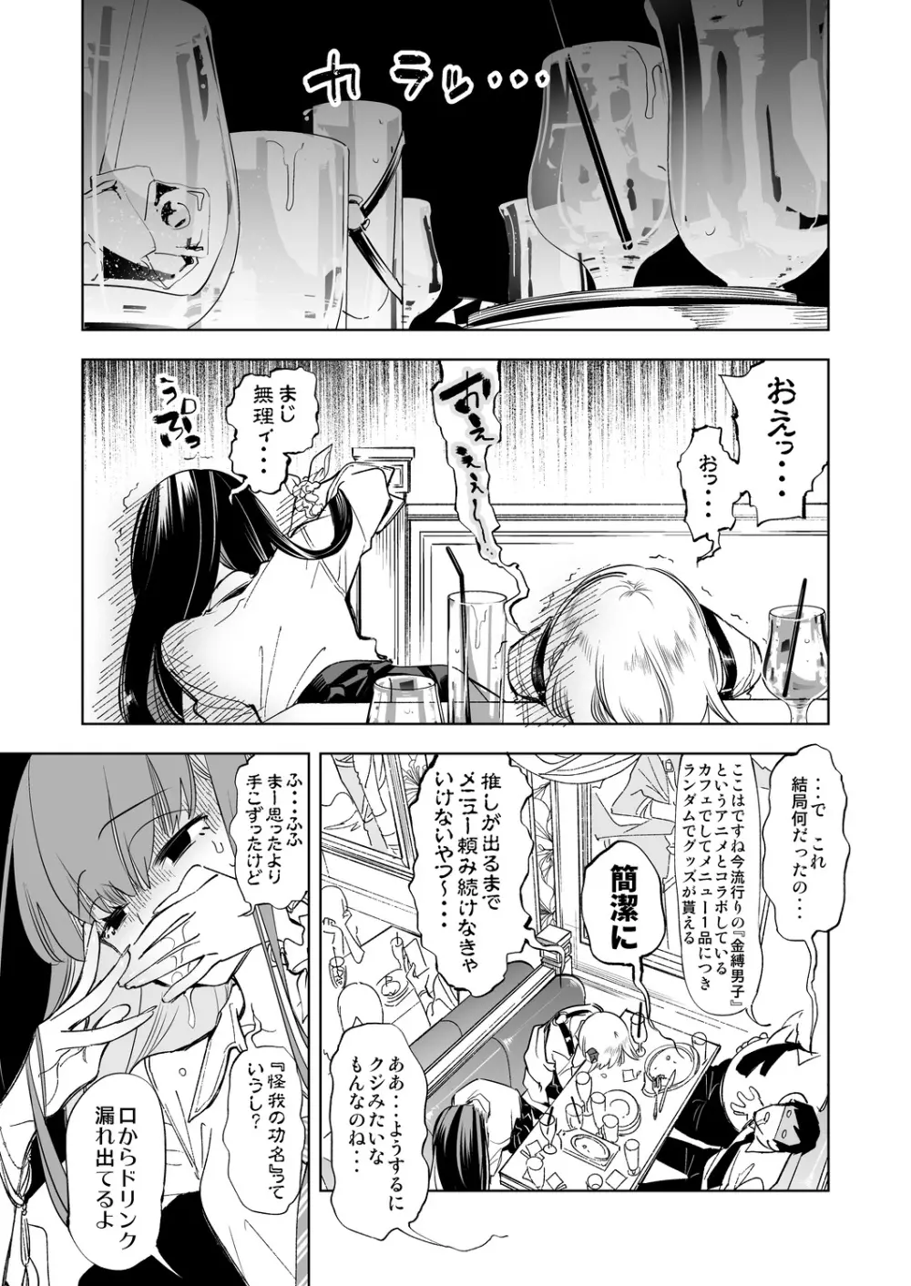 おにーさん、私達とお茶しませんかぁ？ Page.5