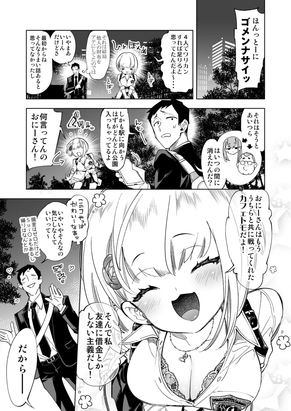 おにーさん、私達とお茶しませんかぁ？ Page.7