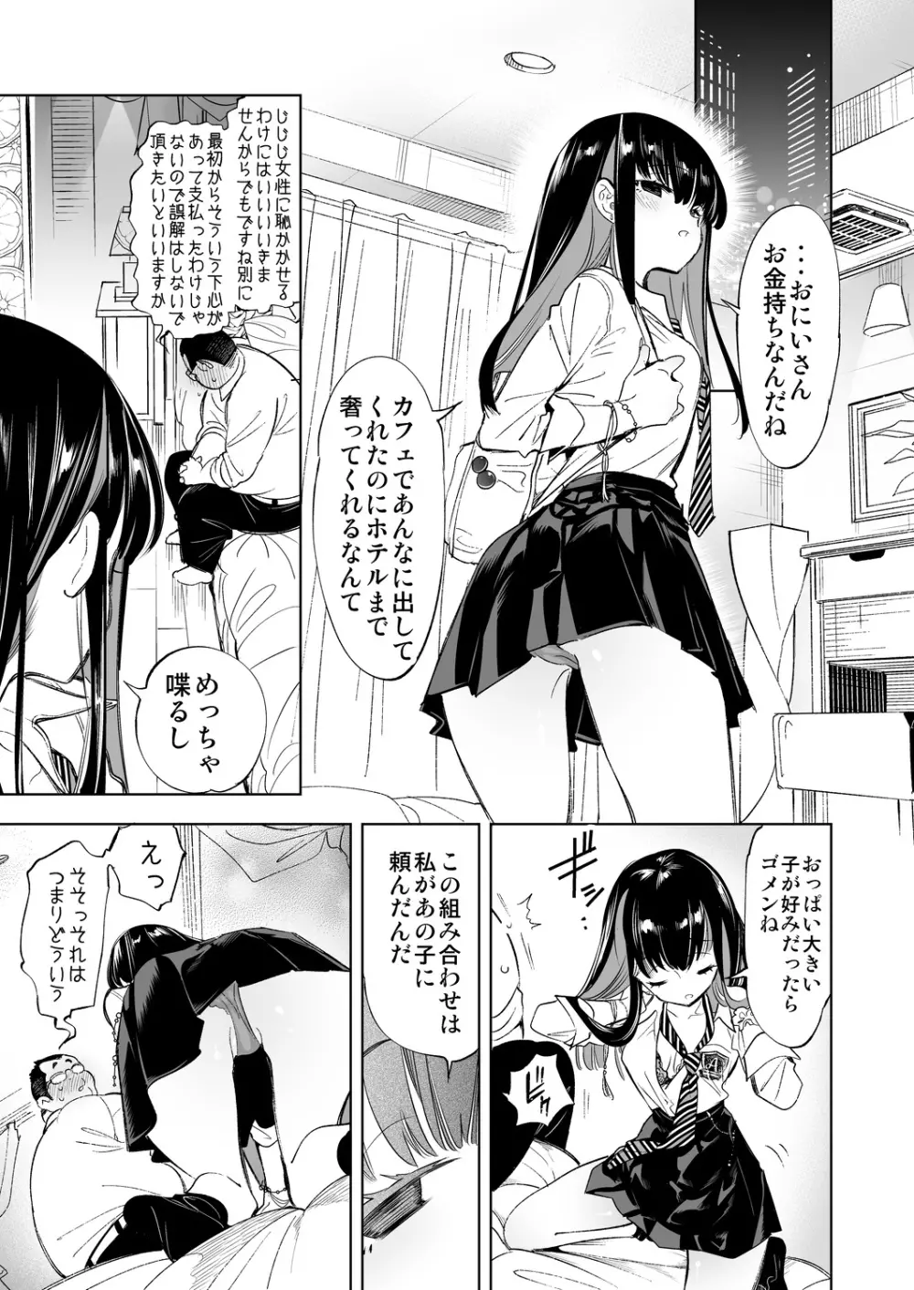 おにーさん、私達とお茶しませんかぁ？ Page.9