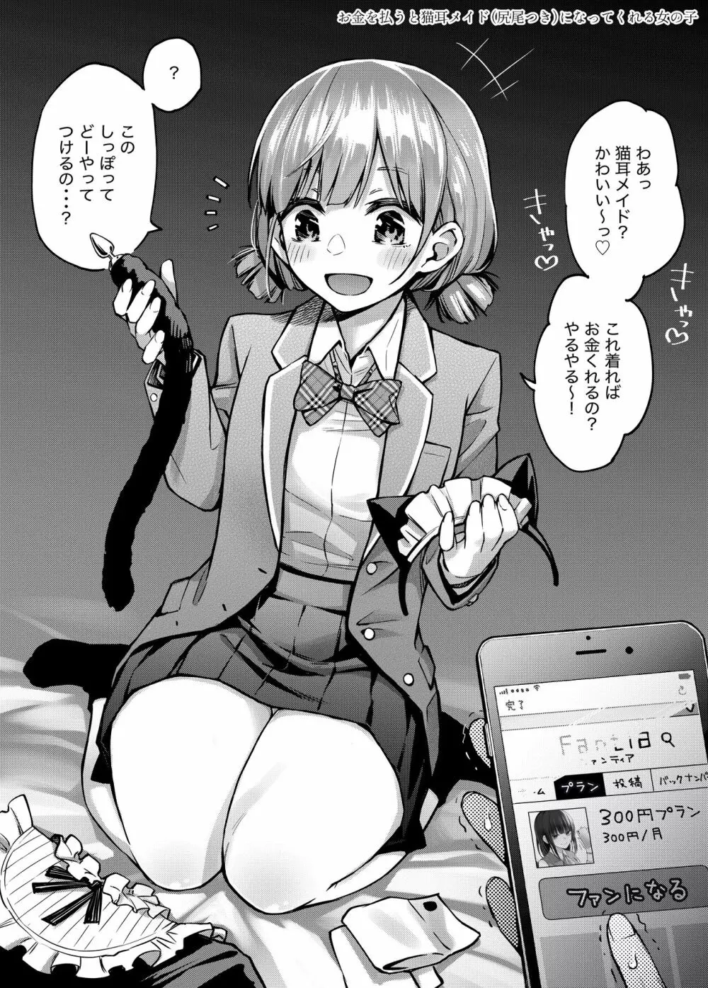 #有料少女2【高額支援版】～お金を払うと〇〇してくれる女の子～ Page.11