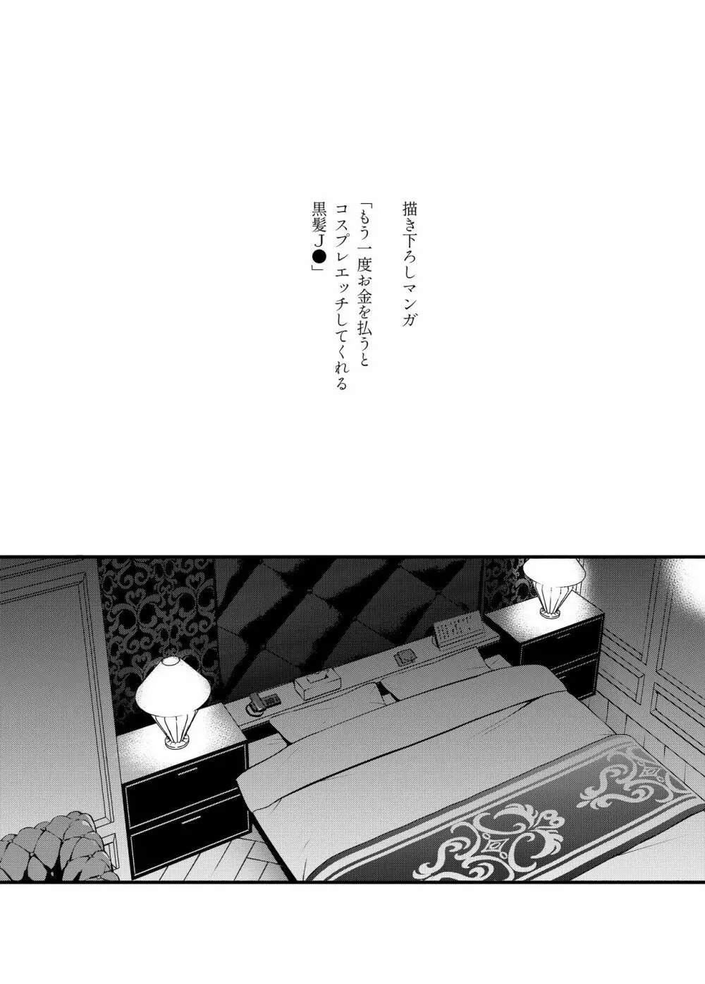 #有料少女2【高額支援版】～お金を払うと〇〇してくれる女の子～ Page.21