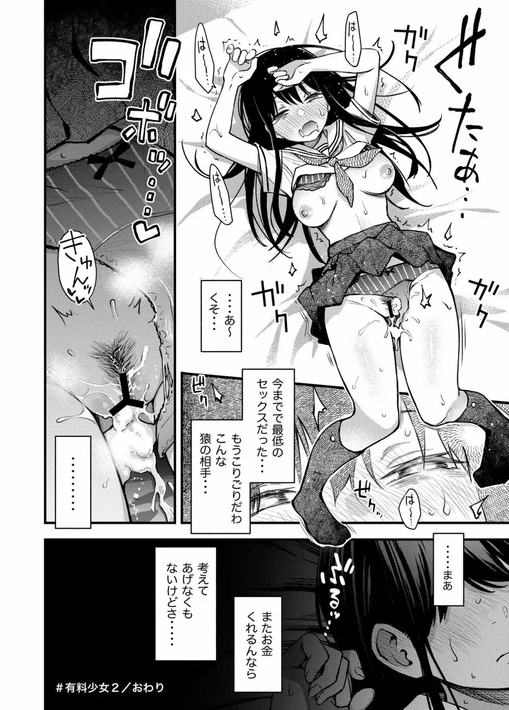 #有料少女2【高額支援版】～お金を払うと〇〇してくれる女の子～ Page.47