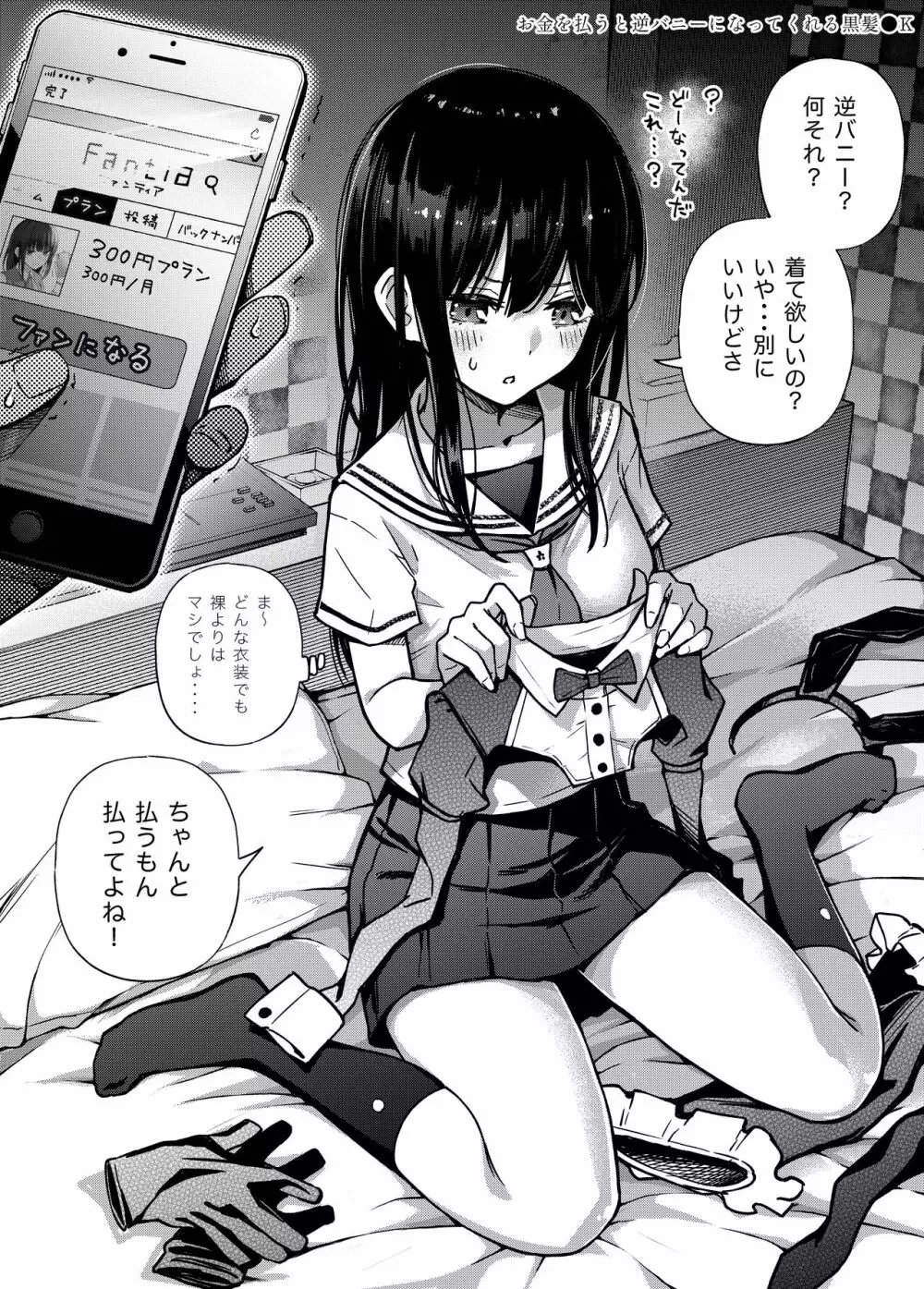 #有料少女2【高額支援版】～お金を払うと〇〇してくれる女の子～ Page.5