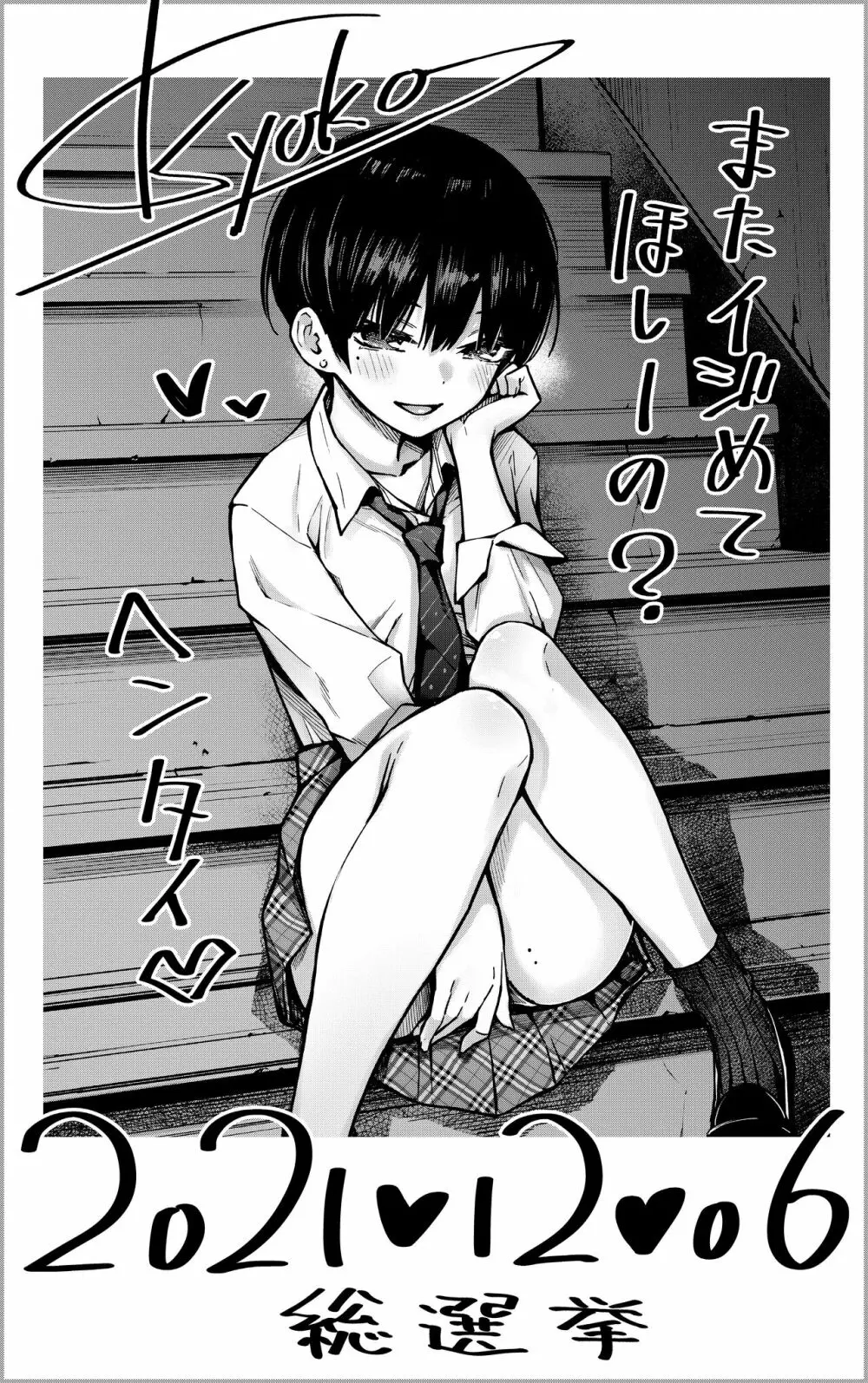 #有料少女2【高額支援版】～お金を払うと〇〇してくれる女の子～ Page.73