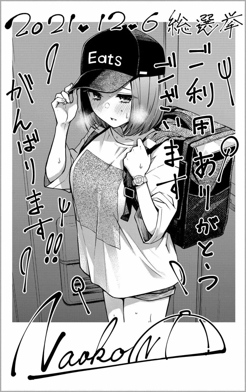 #有料少女2【高額支援版】～お金を払うと〇〇してくれる女の子～ Page.77