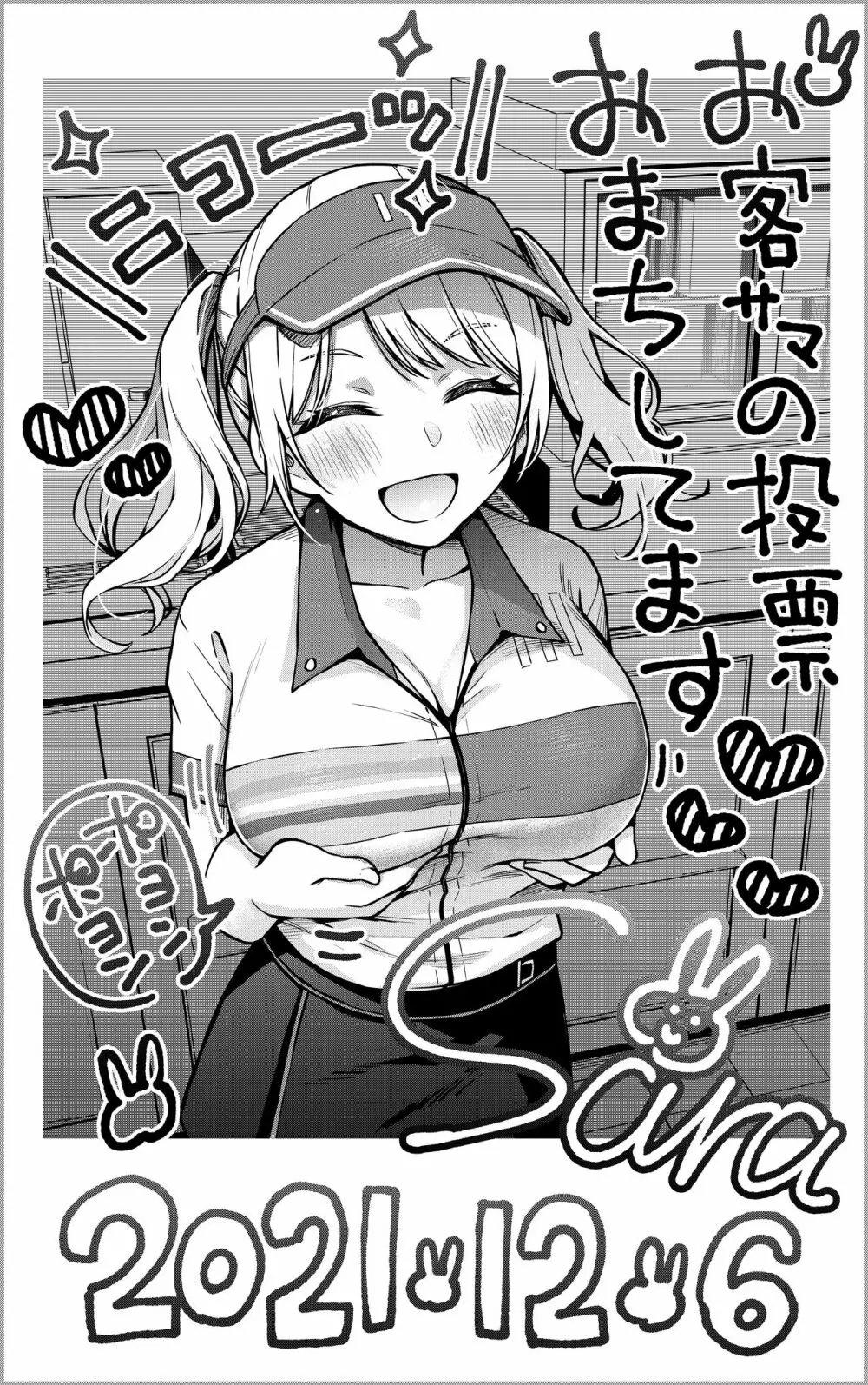 #有料少女2【高額支援版】～お金を払うと〇〇してくれる女の子～ Page.79