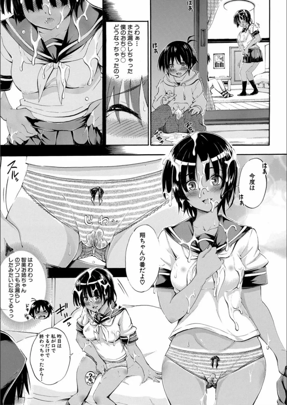 お姉ちゃん♡が僕?に寝取られちゃうっ! Page.25