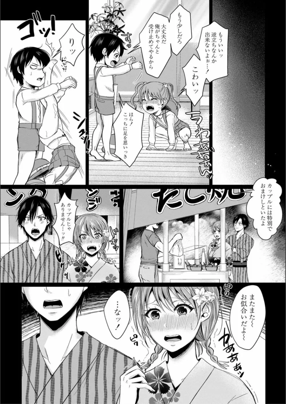 ハメすぎ!学園性活 Page.108