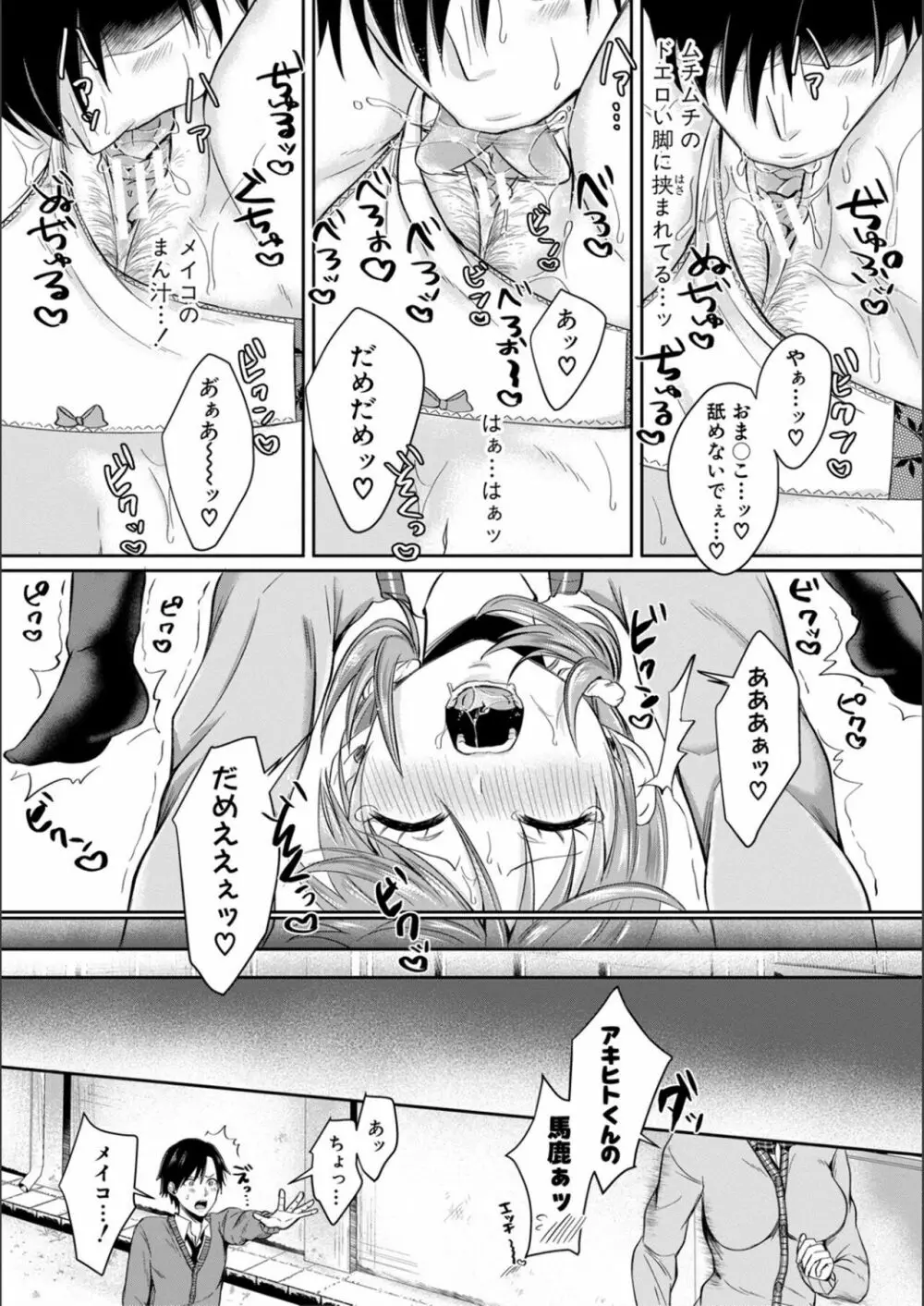 ハメすぎ!学園性活 Page.114