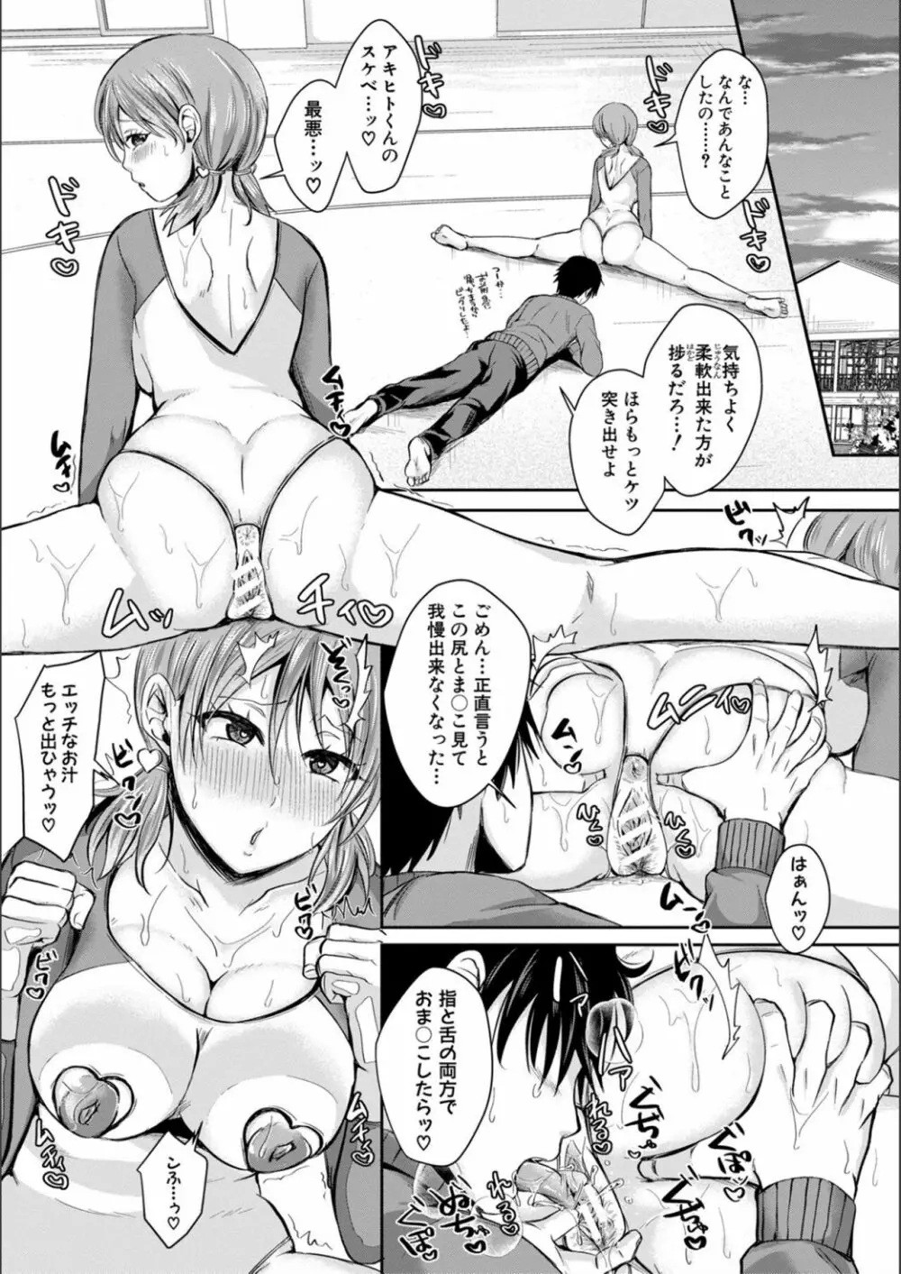 ハメすぎ!学園性活 Page.115