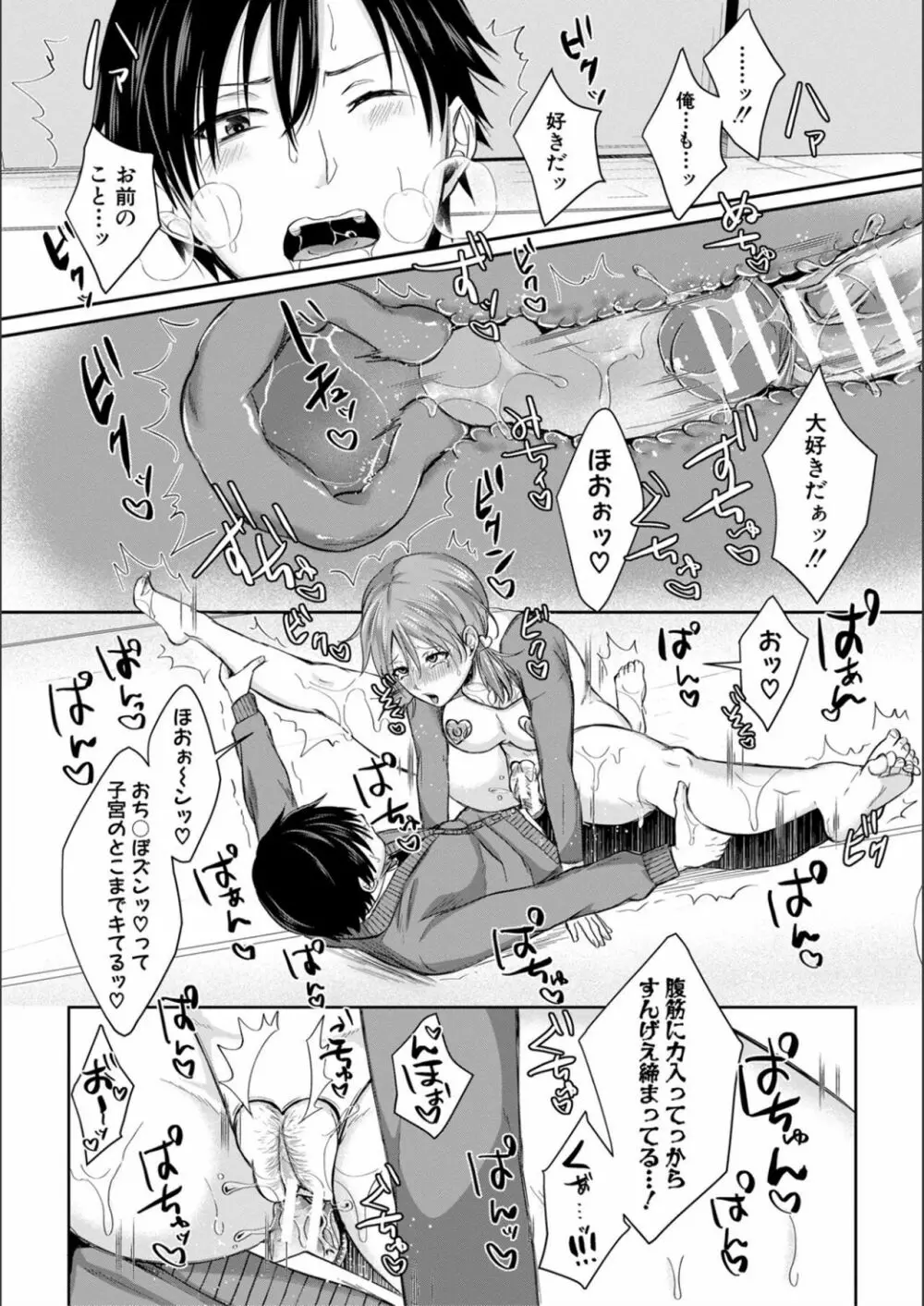 ハメすぎ!学園性活 Page.126