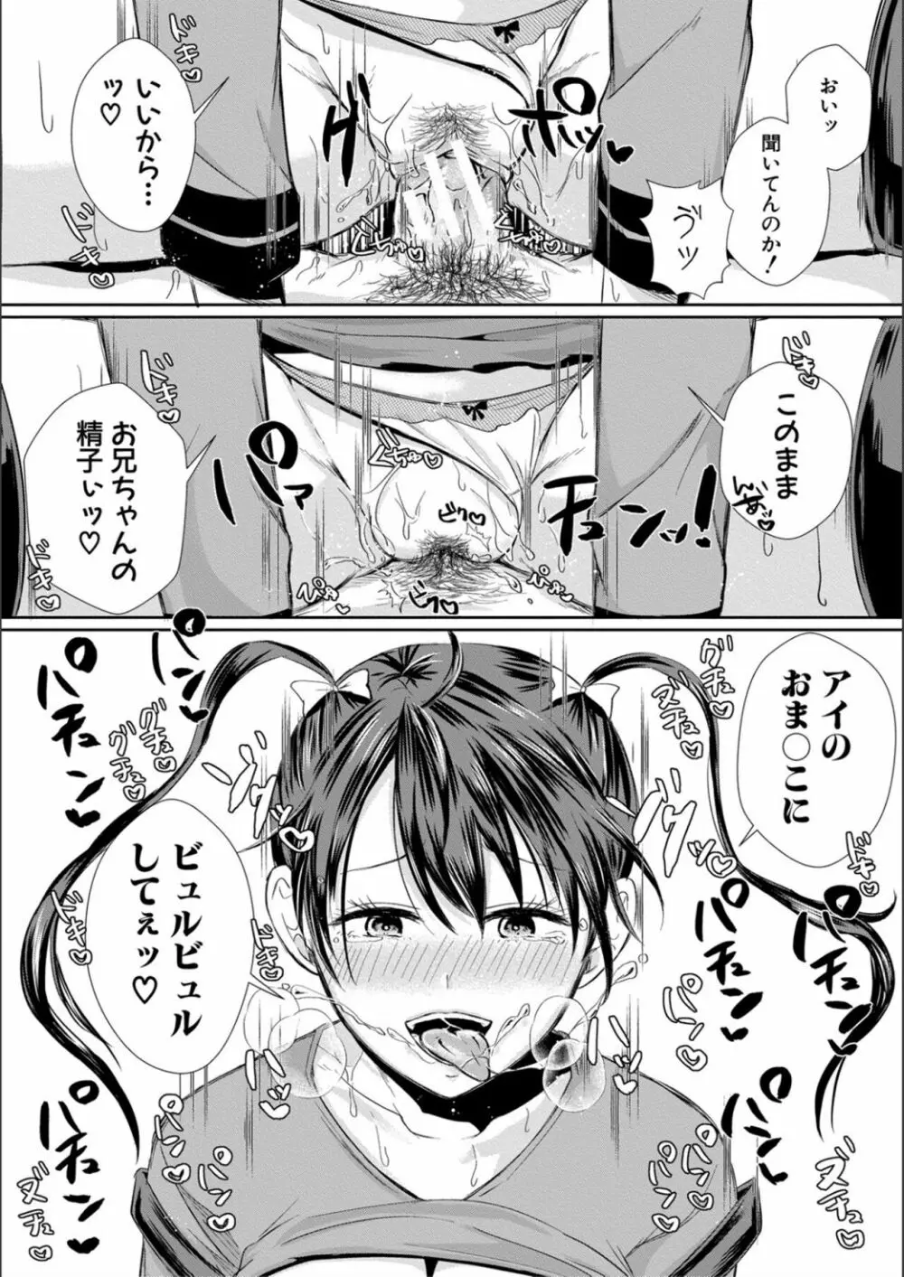 ハメすぎ!学園性活 Page.164