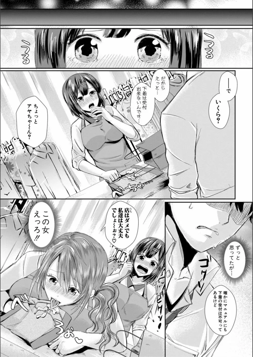 ハメすぎ!学園性活 Page.182