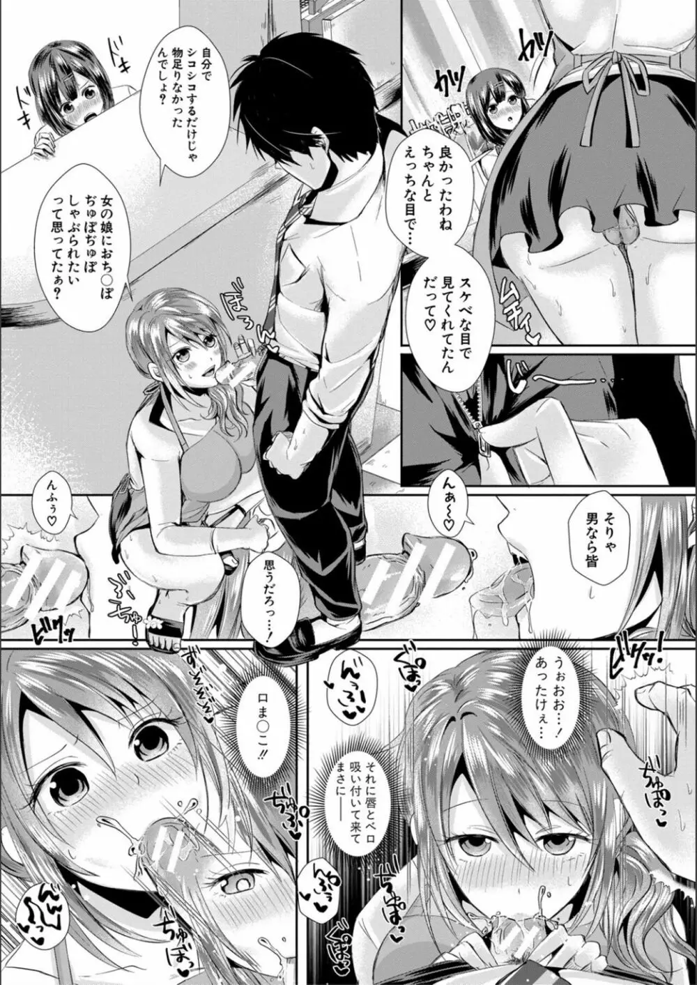 ハメすぎ!学園性活 Page.184