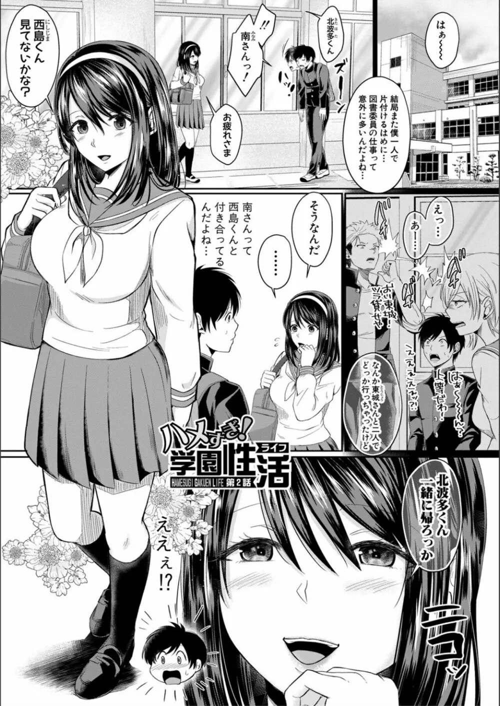 ハメすぎ!学園性活 Page.35