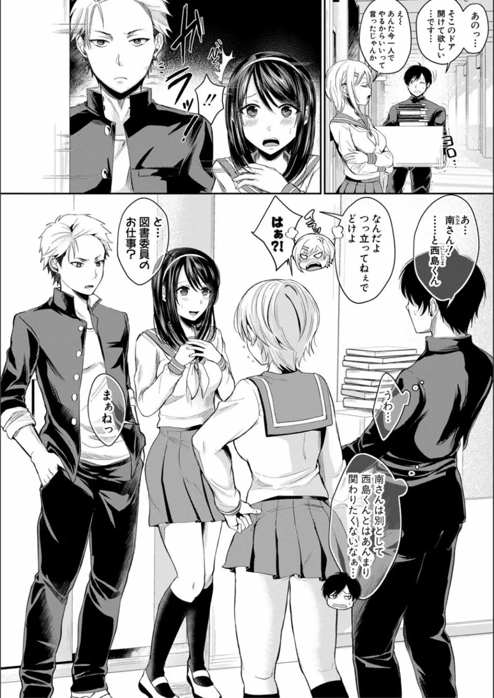 ハメすぎ!学園性活 Page.4