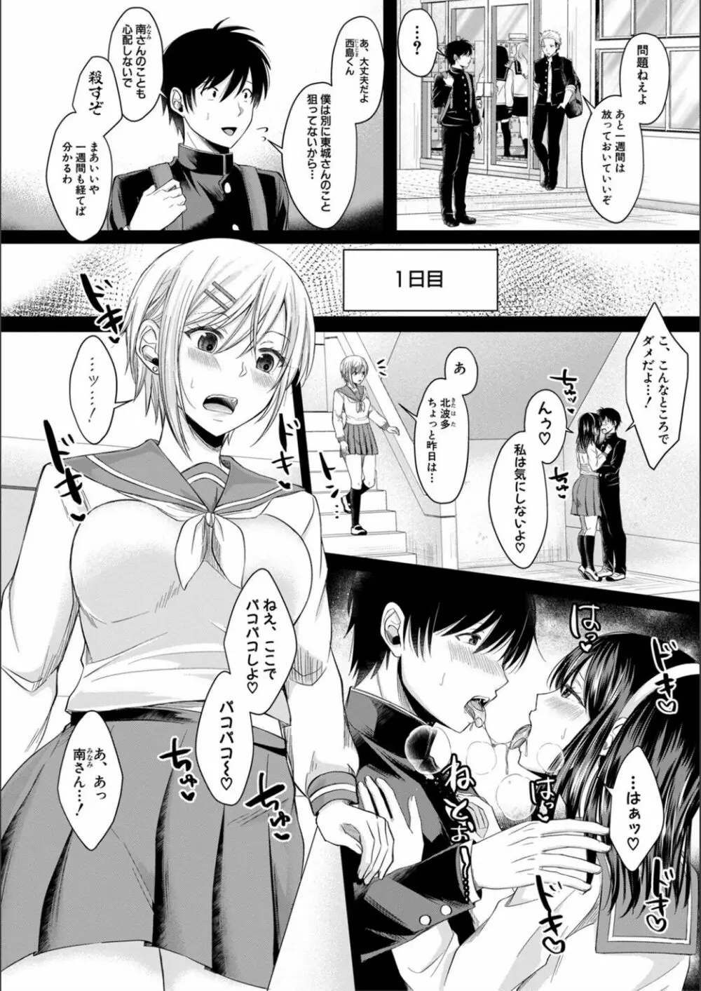 ハメすぎ!学園性活 Page.64