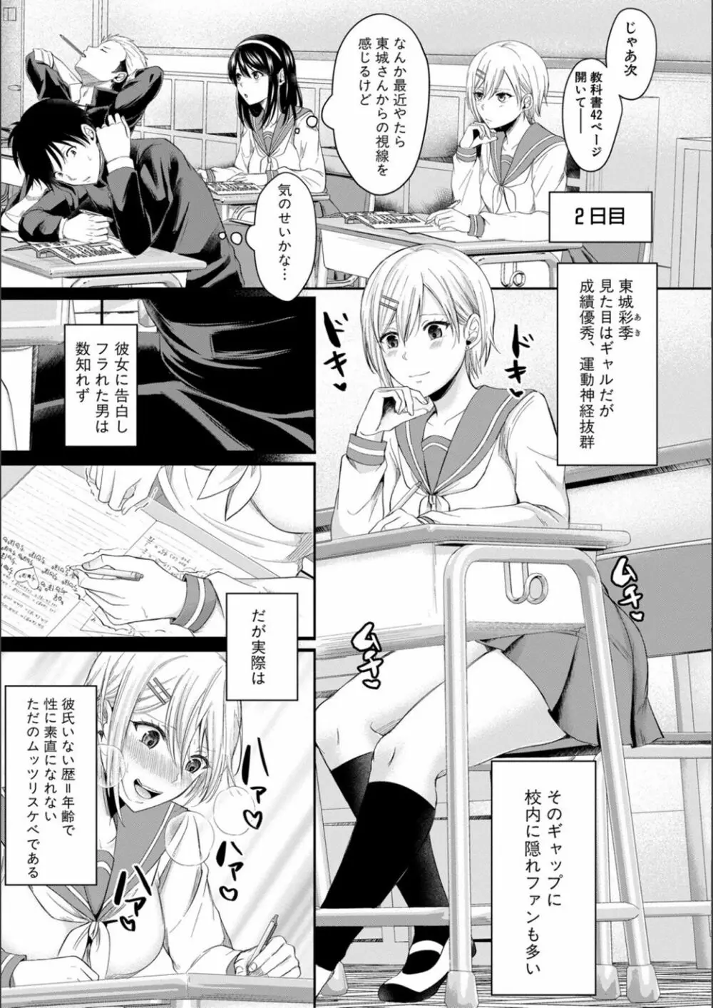 ハメすぎ!学園性活 Page.65