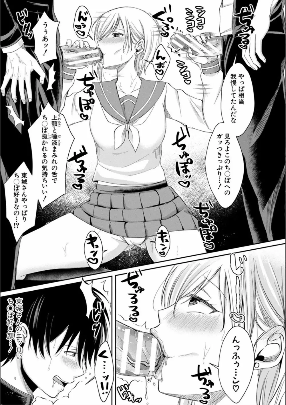 ハメすぎ!学園性活 Page.69