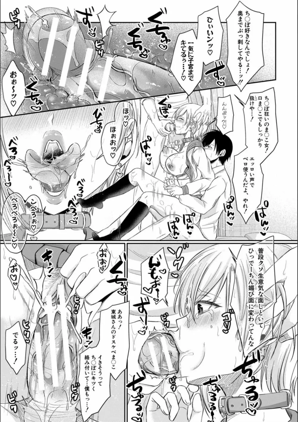 ハメすぎ!学園性活 Page.77