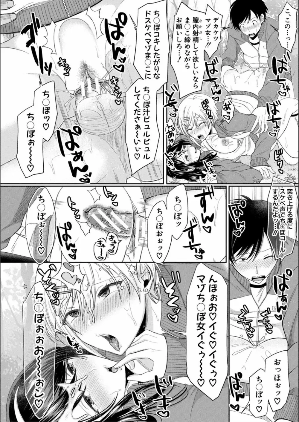 ハメすぎ!学園性活 Page.92