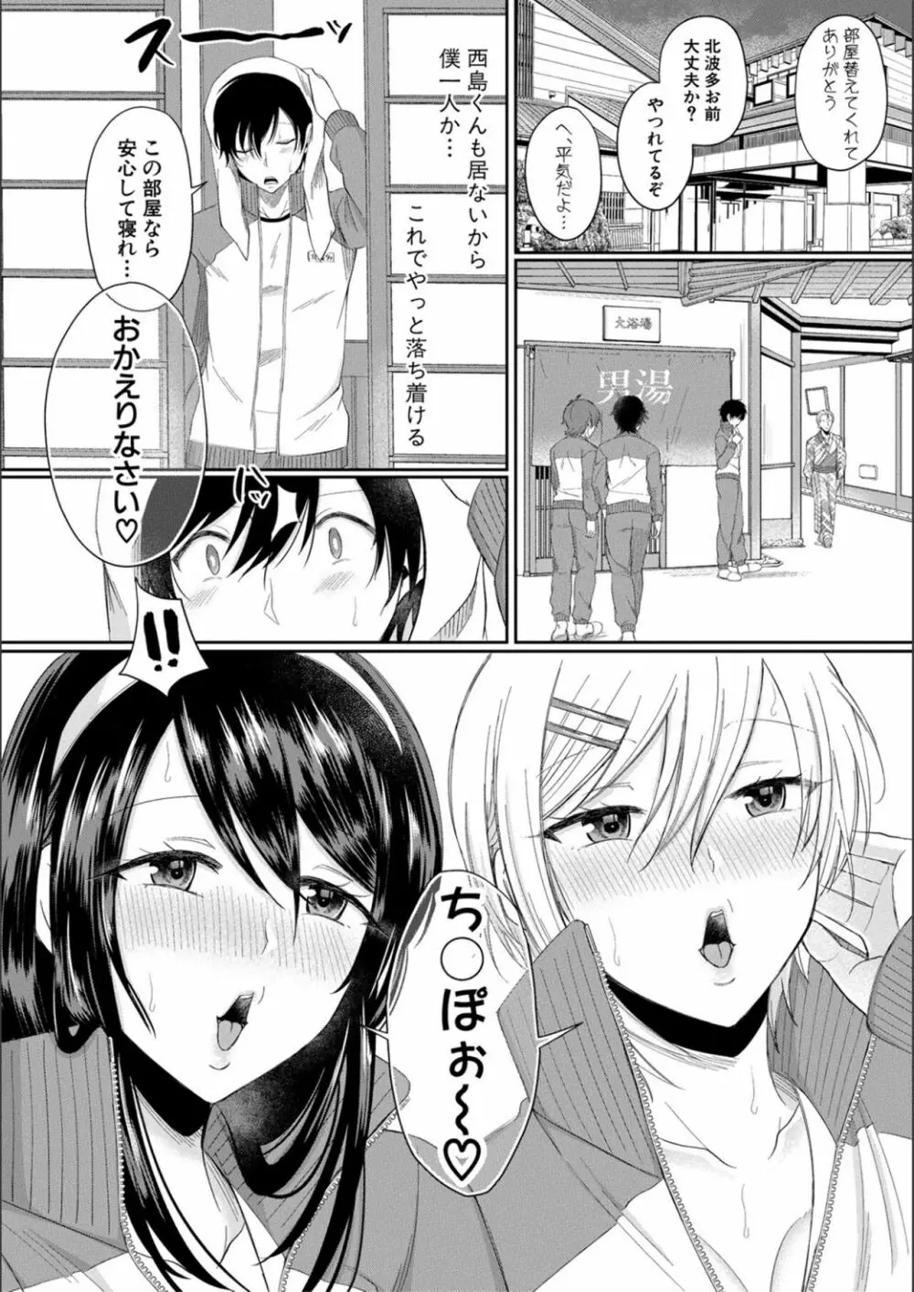 ハメすぎ!学園性活 Page.96