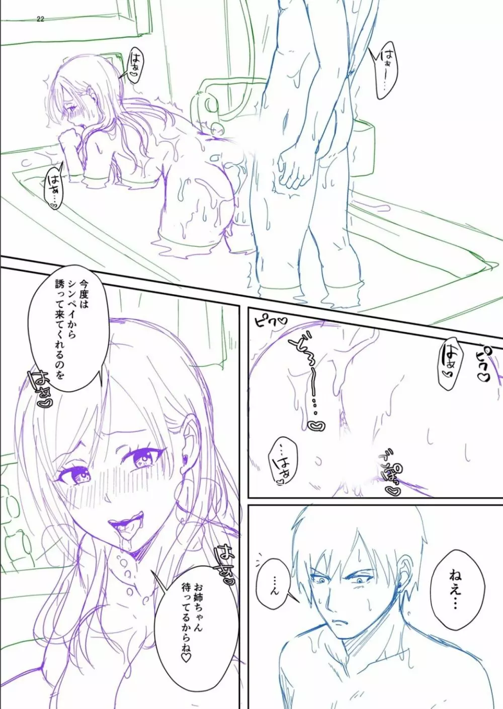 ハメすぎ！学園性活 FANZA特典 Page.121