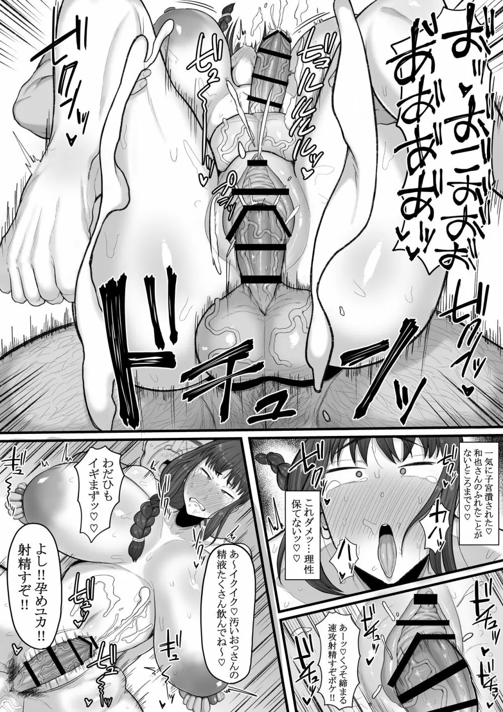 なあ…明日から風俗で働いてくれないか ―ふたなり人妻風俗堕ち― Page.16