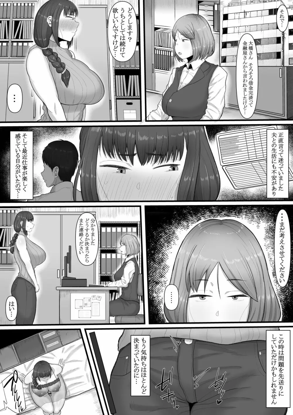 なあ…明日から風俗で働いてくれないか ―ふたなり人妻風俗堕ち― Page.25