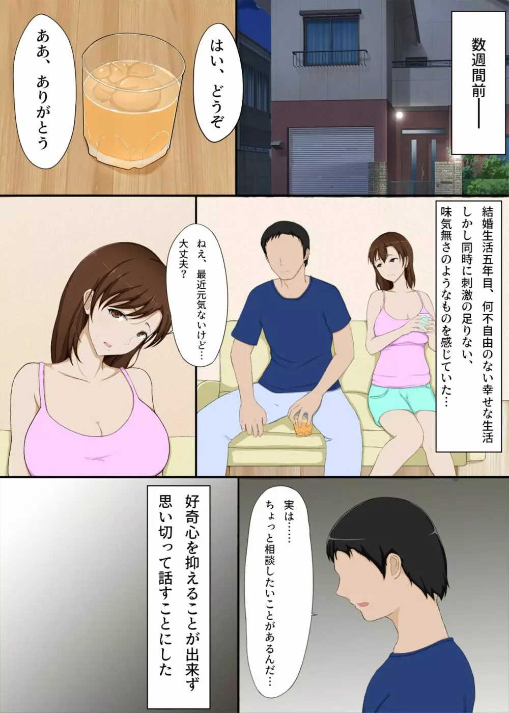 妻が他の男に抱かれているのを観たい Page.4