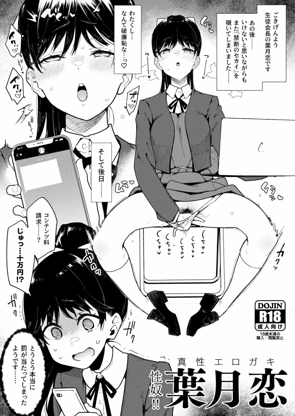 性奴!! 真性エロガキ葉月恋 Page.1