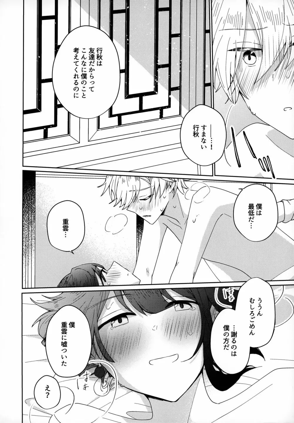 誘水遊戯 Page.13