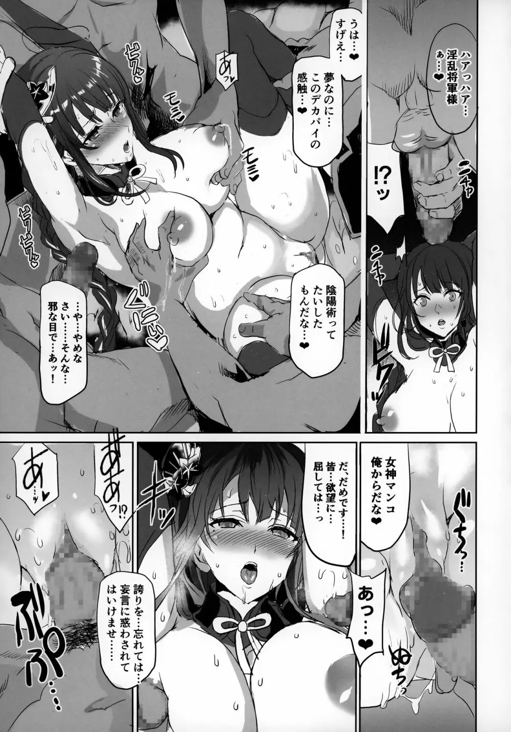 淫獣が女神ママを弱体化させました。 Page.16