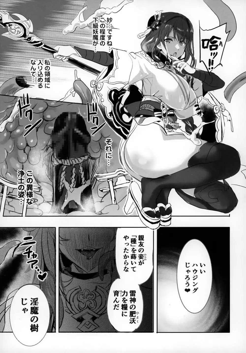 淫獣が女神ママを弱体化させました。 Page.6