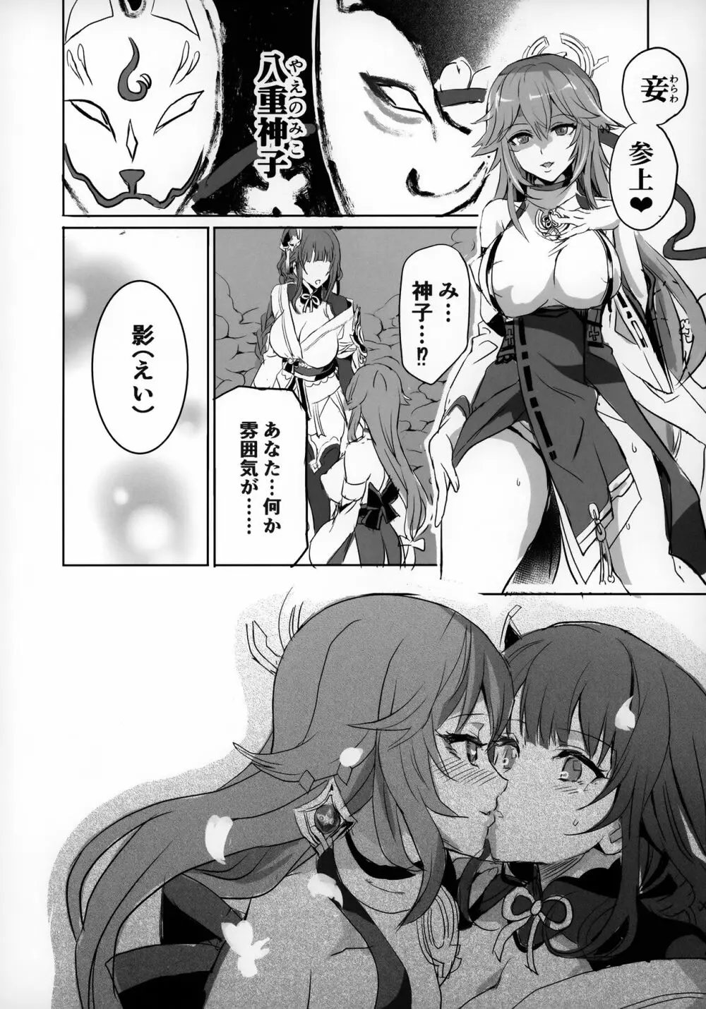 淫獣が女神ママを弱体化させました。 Page.7