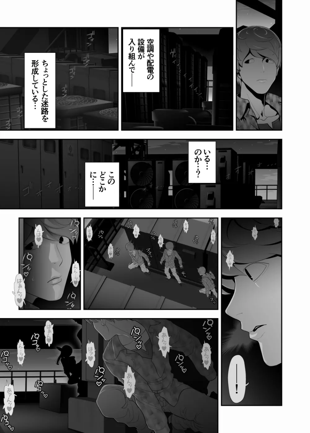 女装子ハッテン系 ≪ ド○キ屋上 篇 ≫ Page.11