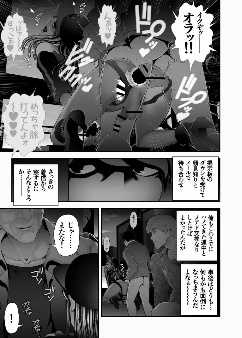 女装子ハッテン系 ≪ ド○キ屋上 篇 ≫ Page.13