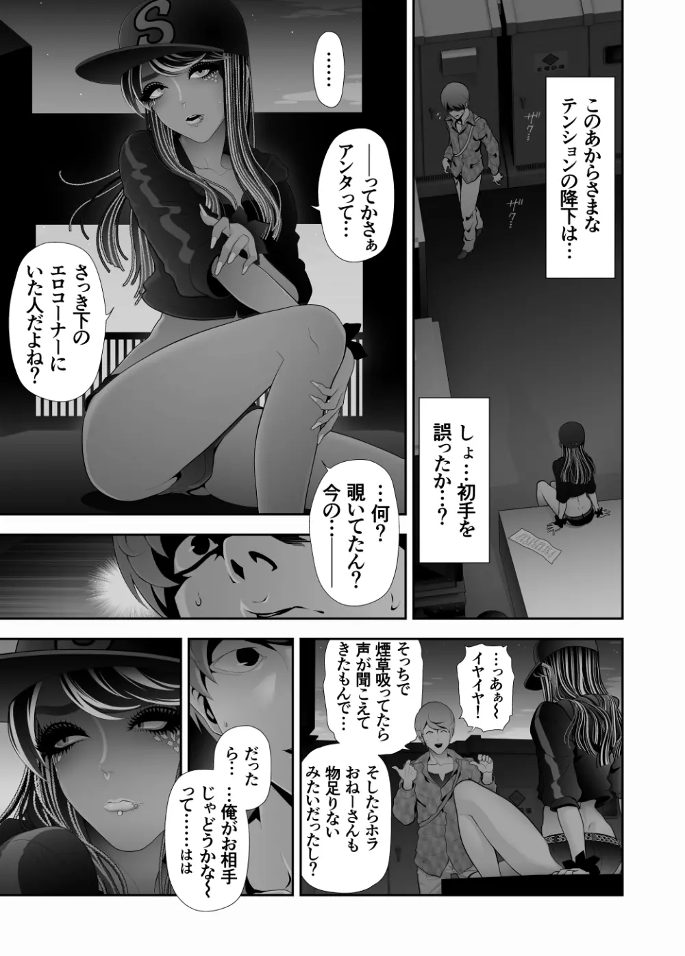 女装子ハッテン系 ≪ ド○キ屋上 篇 ≫ Page.17