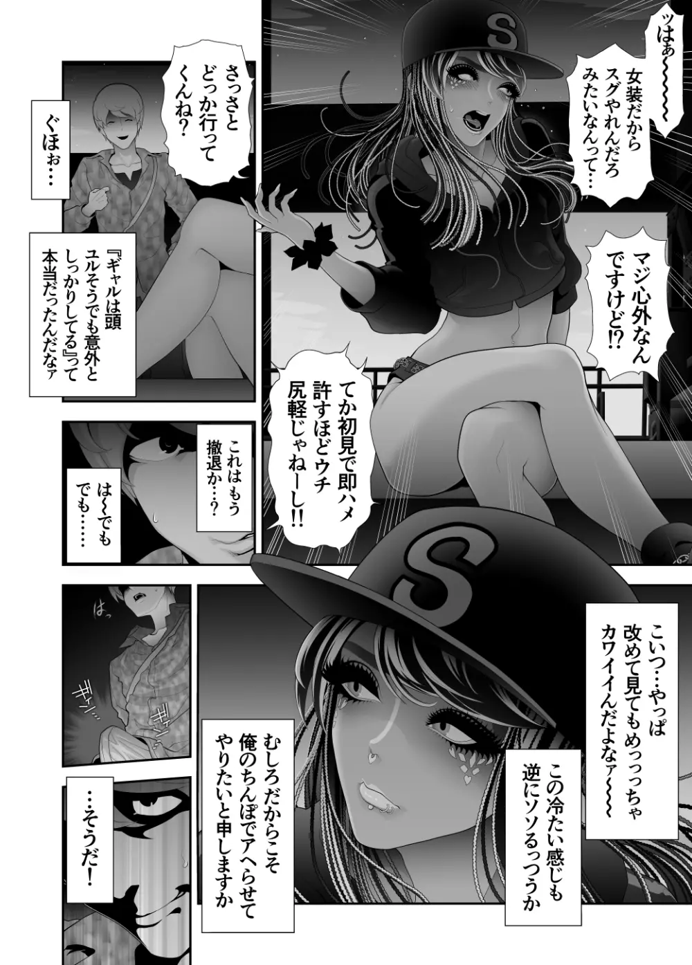 女装子ハッテン系 ≪ ド○キ屋上 篇 ≫ Page.18