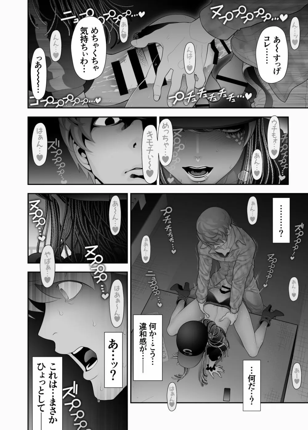 女装子ハッテン系 ≪ ド○キ屋上 篇 ≫ Page.26