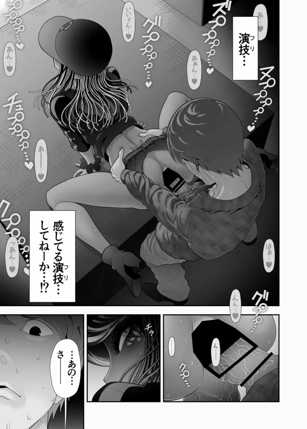 女装子ハッテン系 ≪ ド○キ屋上 篇 ≫ Page.27